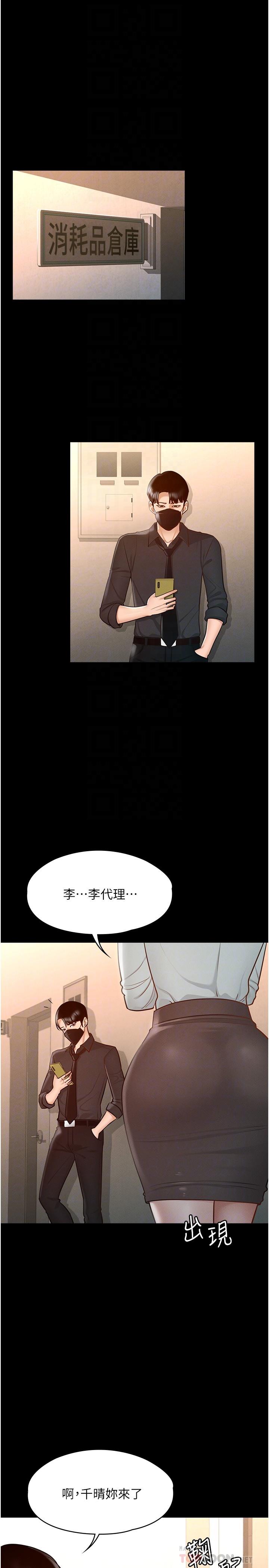 《超級公務員》漫画 第11話-濕成這樣別嘴硬