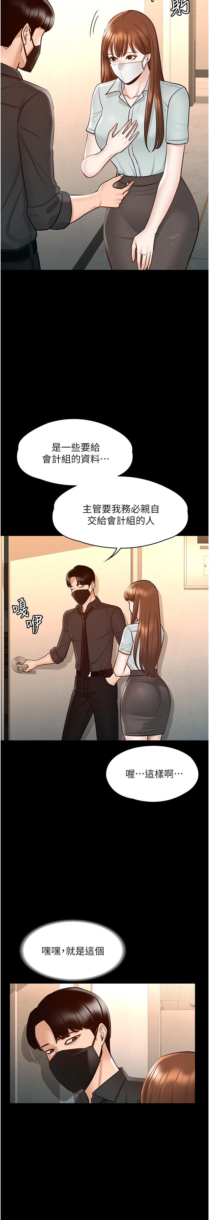 《超級公務員》漫画 第11話-濕成這樣別嘴硬