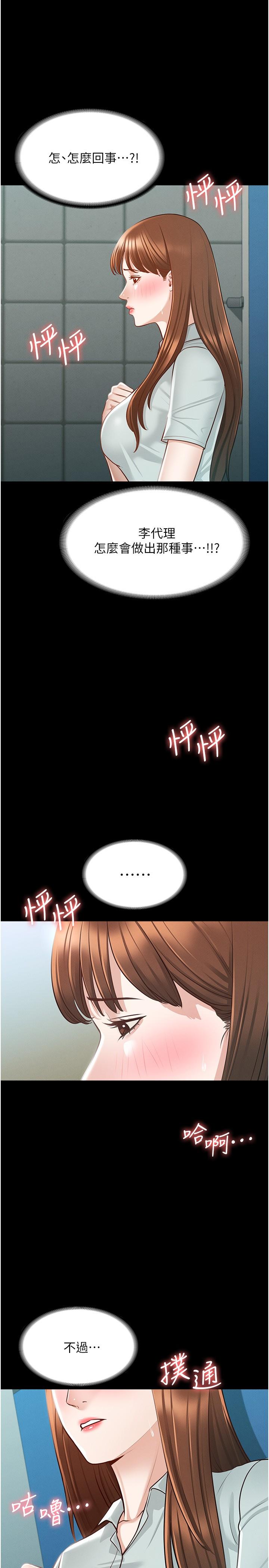 《超級公務員》漫画 第11話-濕成這樣別嘴硬