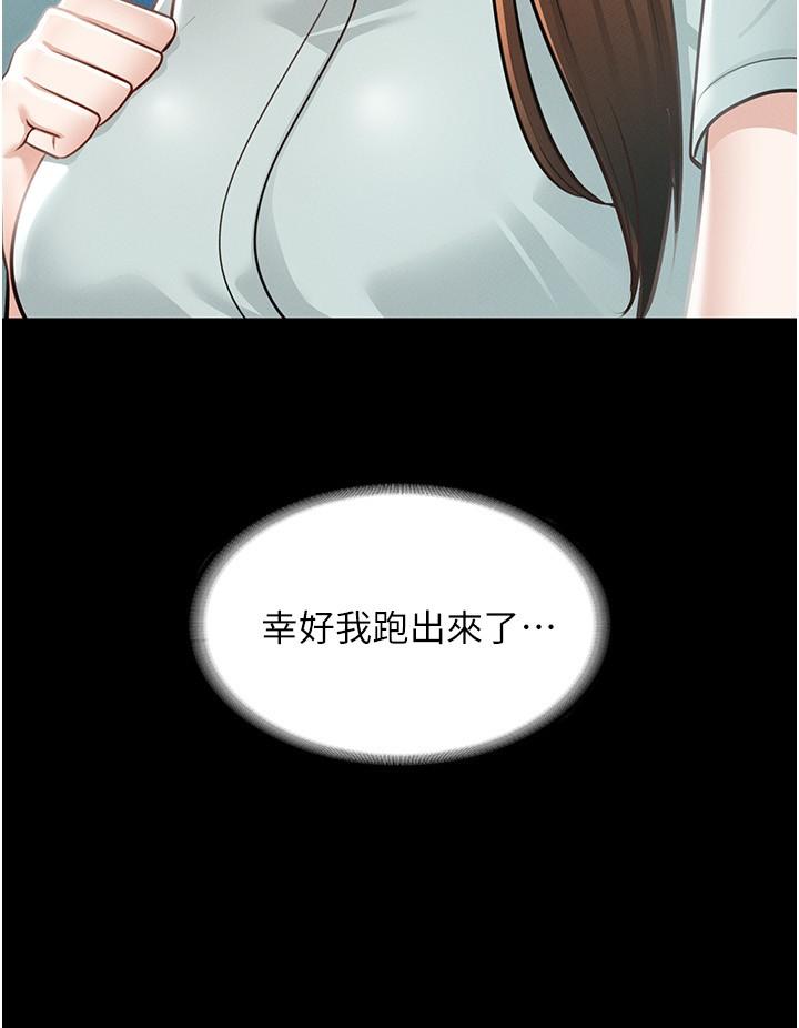 《超級公務員》漫画 第11話-濕成這樣別嘴硬