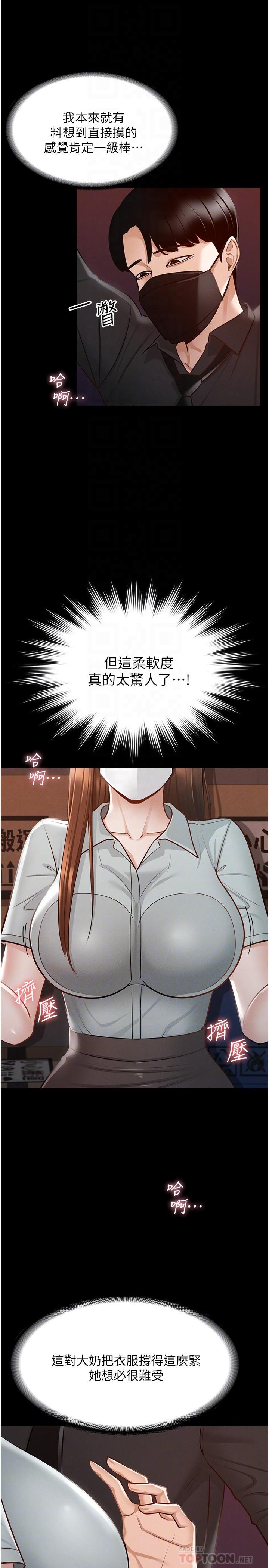 《超級公務員》漫画 第11話-濕成這樣別嘴硬