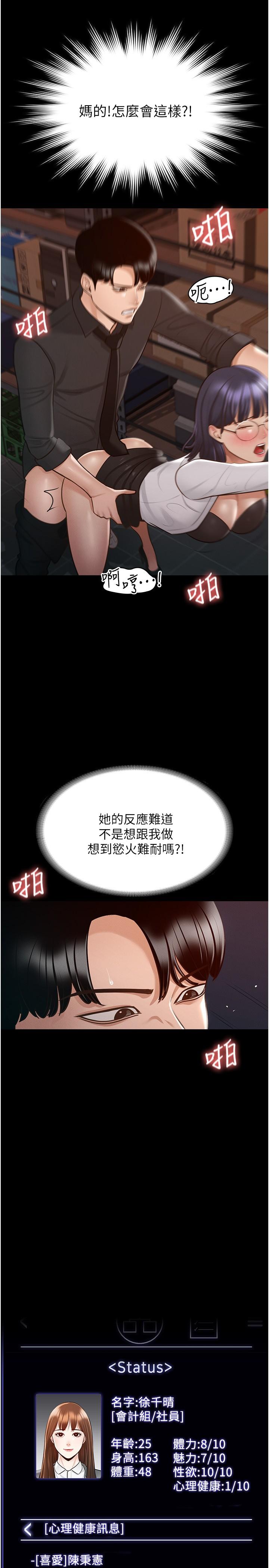 《超級公務員》漫画 第11話-濕成這樣別嘴硬