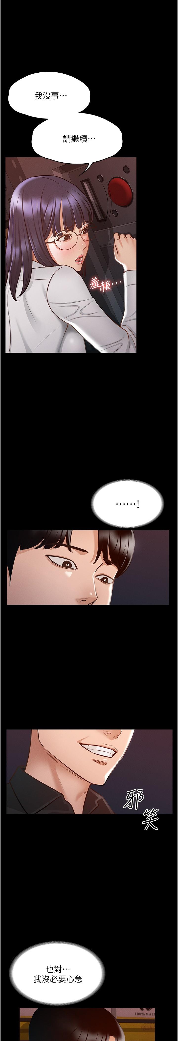 《超級公務員》漫画 第11話-濕成這樣別嘴硬