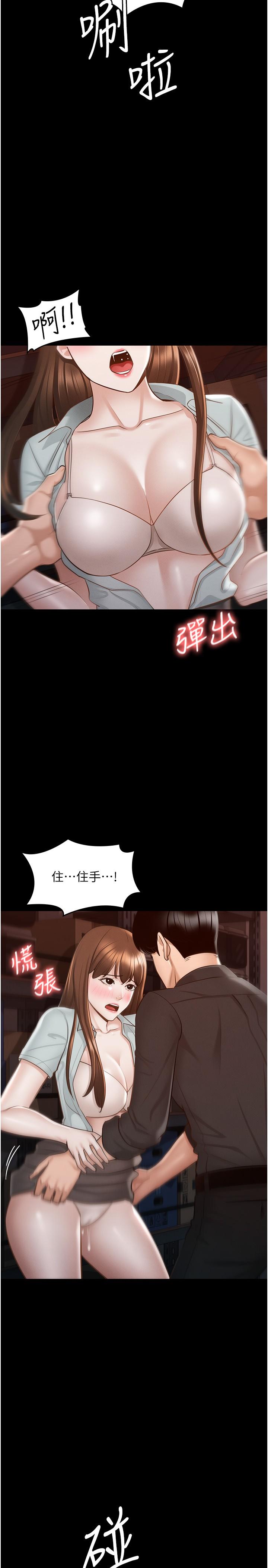 《超級公務員》漫画 第11話-濕成這樣別嘴硬