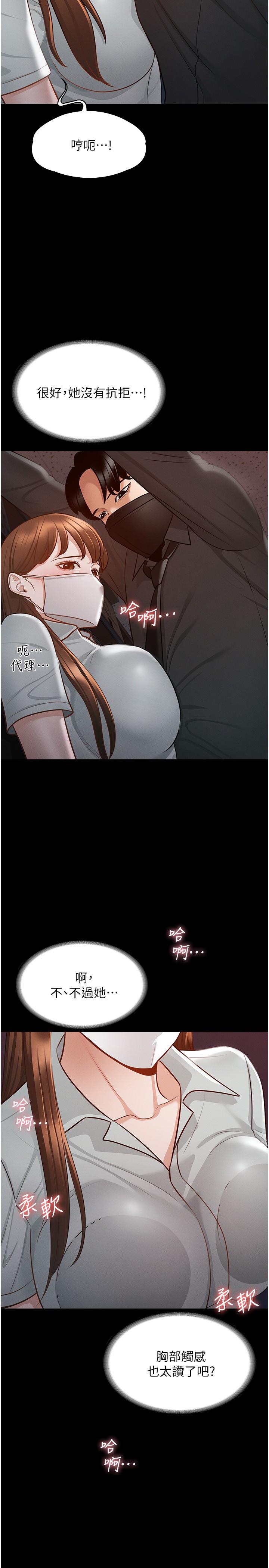 《超級公務員》漫画 第11話-濕成這樣別嘴硬
