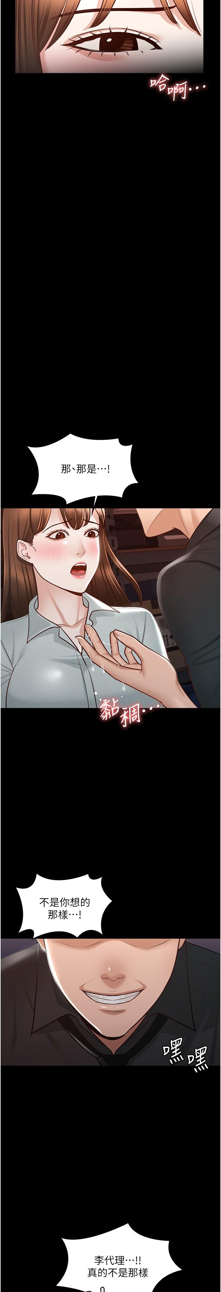 《超級公務員》漫画 第11話-濕成這樣別嘴硬