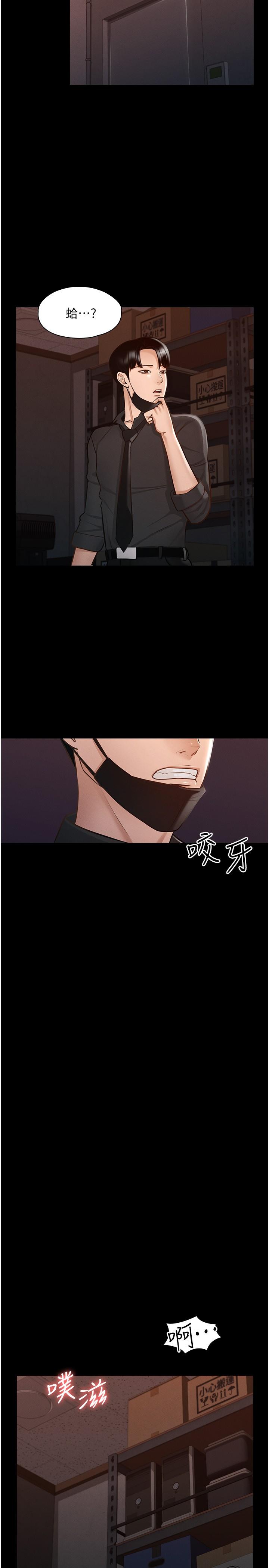 《超級公務員》漫画 第11話-濕成這樣別嘴硬
