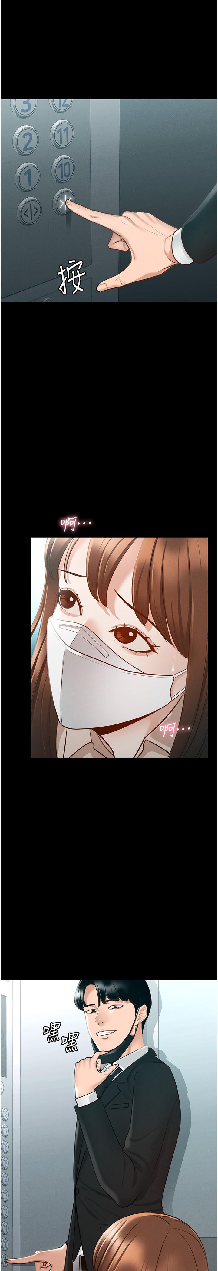 《超級公務員》漫画 第12話-在人擠人的電梯裡硬上