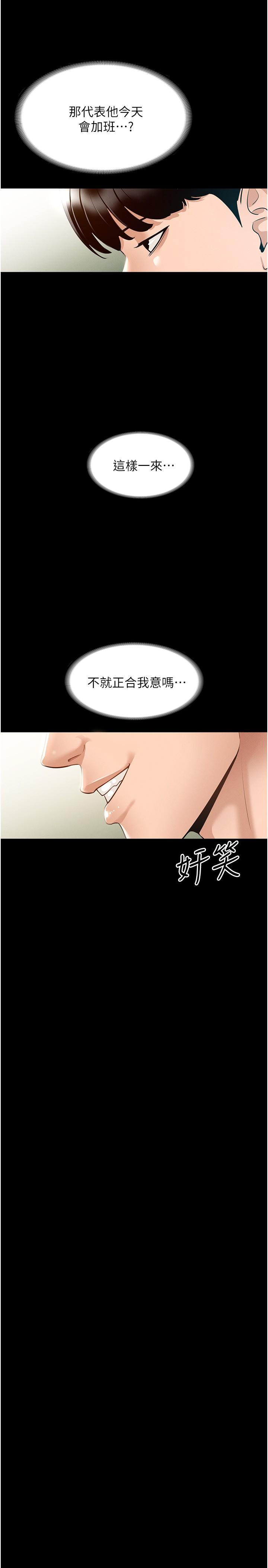 《超級公務員》漫画 第12話-在人擠人的電梯裡硬上