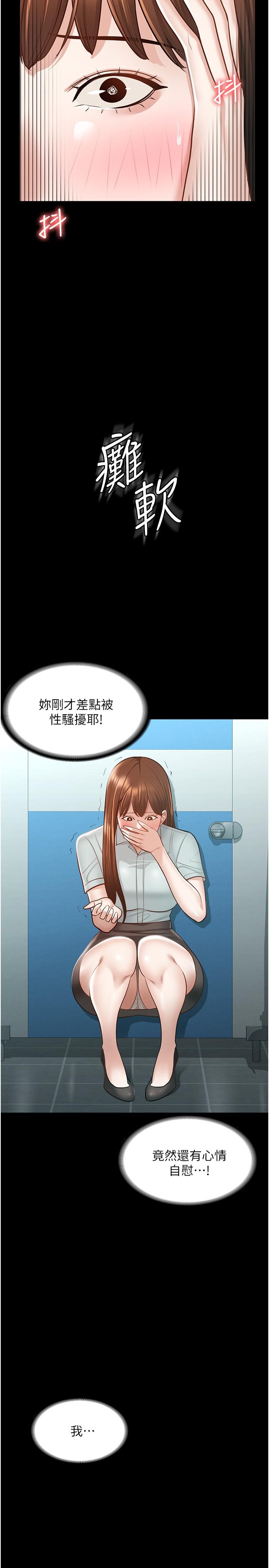 《超級公務員》漫画 第12話-在人擠人的電梯裡硬上