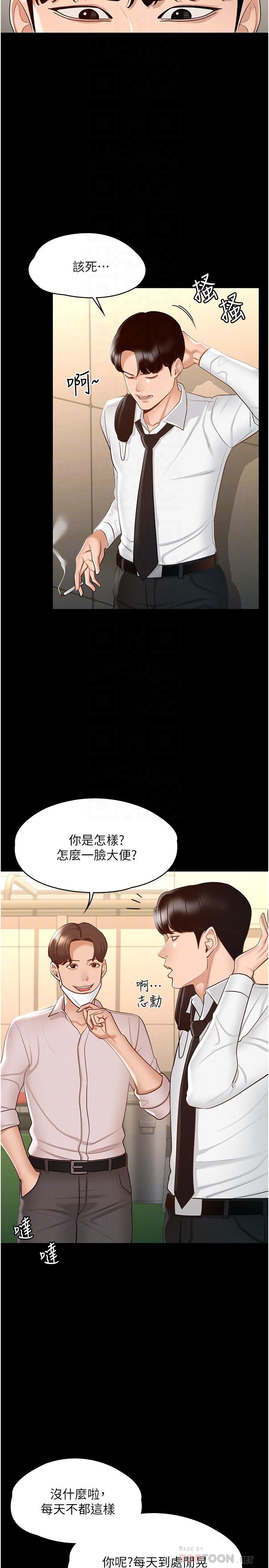 《超級公務員》漫画 第12話-在人擠人的電梯裡硬上