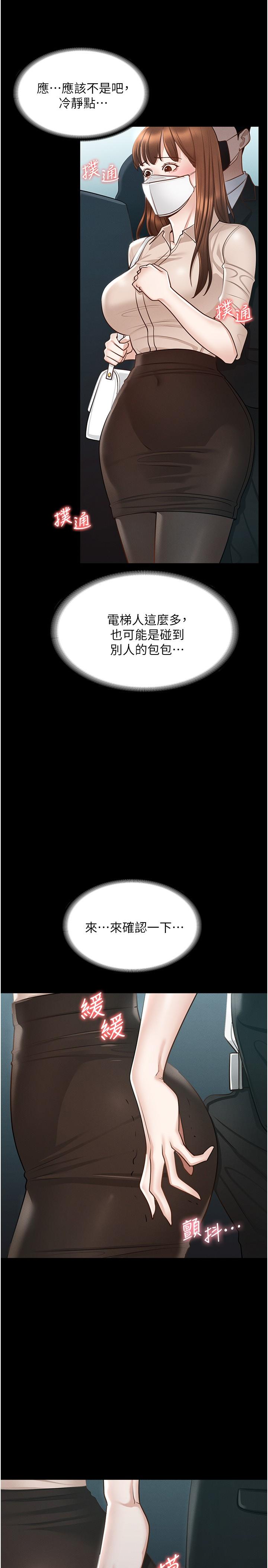 《超級公務員》漫画 第12話-在人擠人的電梯裡硬上
