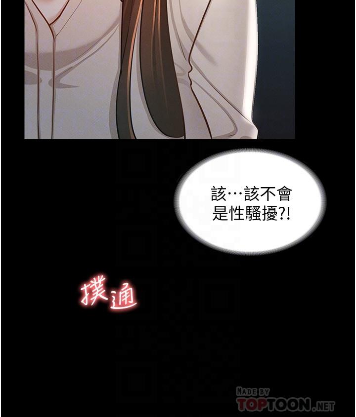 《超級公務員》漫画 第12話-在人擠人的電梯裡硬上