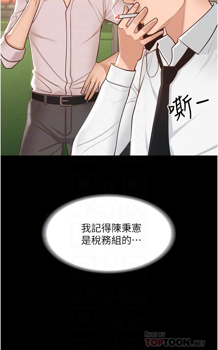 《超級公務員》漫画 第12話-在人擠人的電梯裡硬上