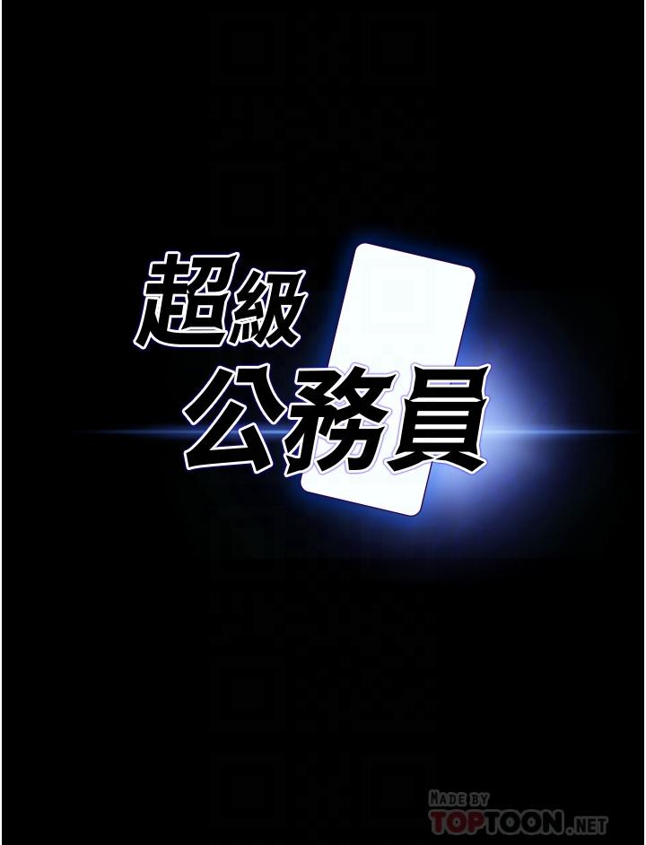 《超級公務員》漫画 第12話-在人擠人的電梯裡硬上