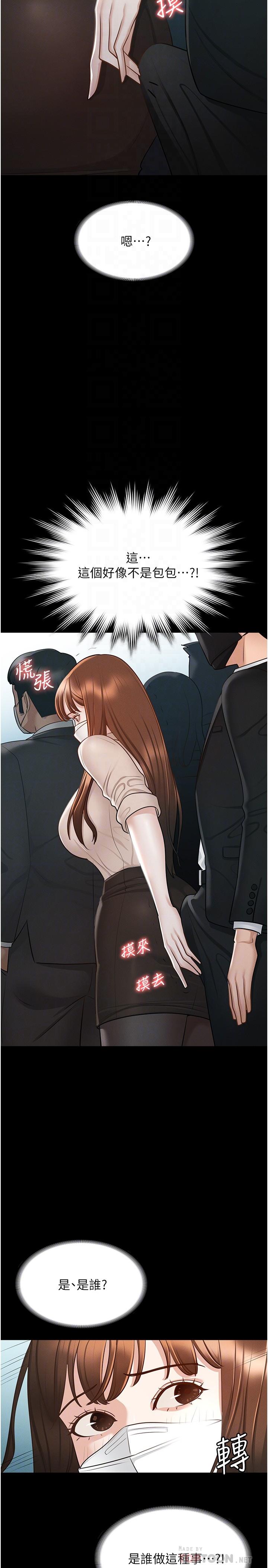 《超級公務員》漫画 第12話-在人擠人的電梯裡硬上
