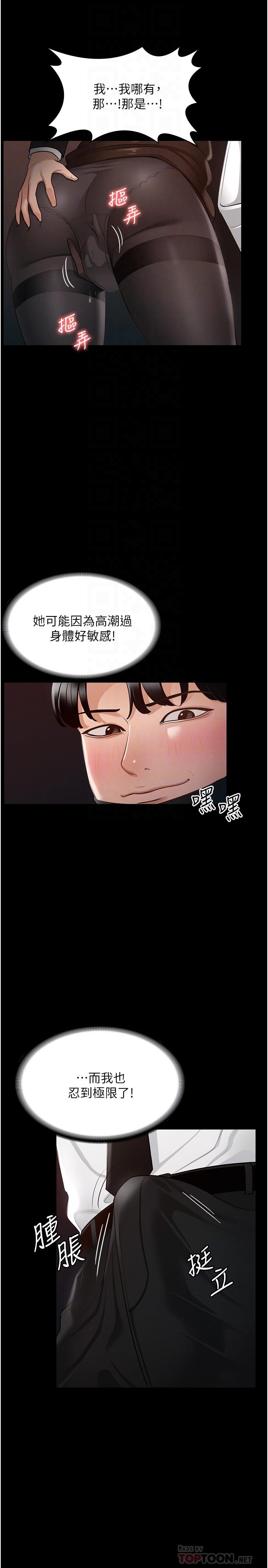 《超級公務員》漫画 第13話-一嚐人妻的美妙滋味