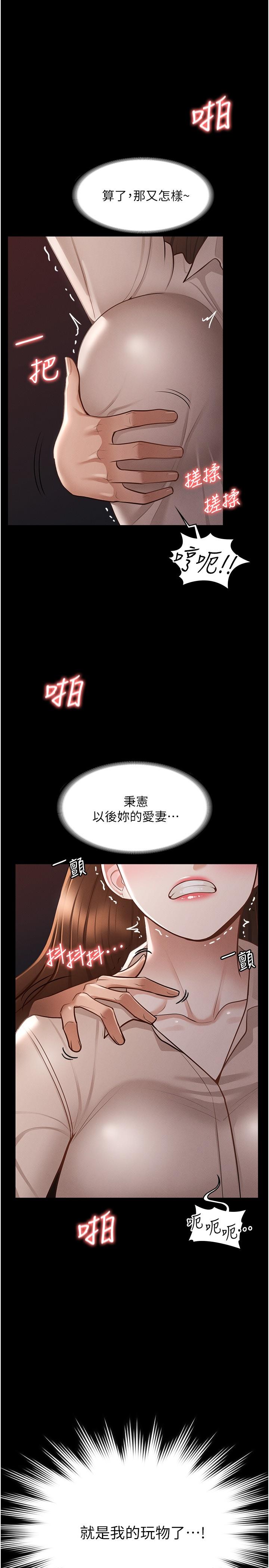 《超級公務員》漫画 第13話-一嚐人妻的美妙滋味