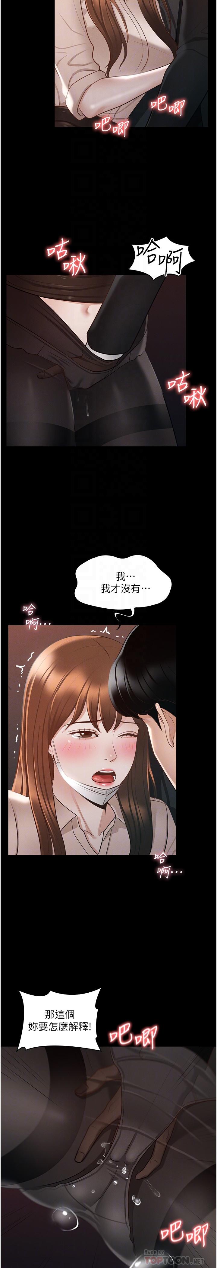 《超級公務員》漫画 第13話-一嚐人妻的美妙滋味