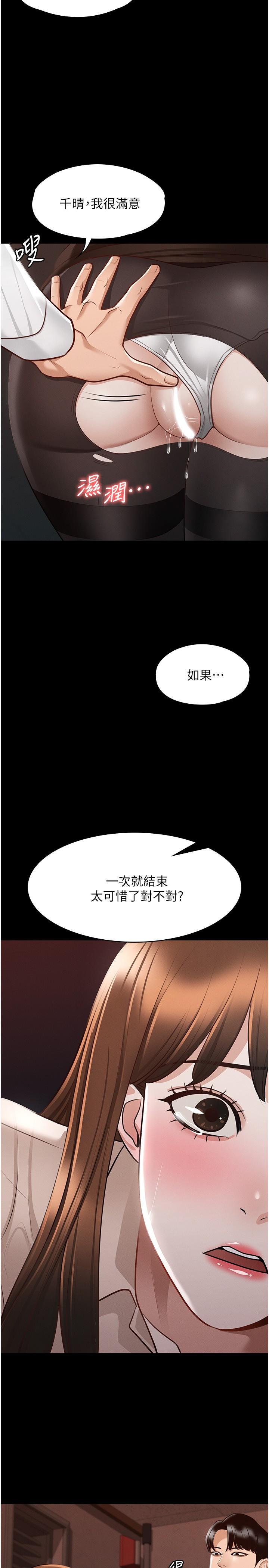 《超級公務員》漫画 第13話-一嚐人妻的美妙滋味
