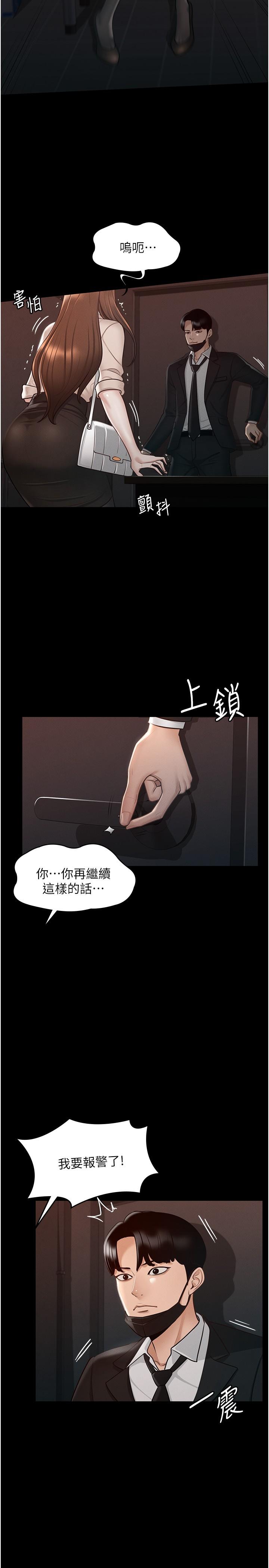 《超級公務員》漫画 第13話-一嚐人妻的美妙滋味