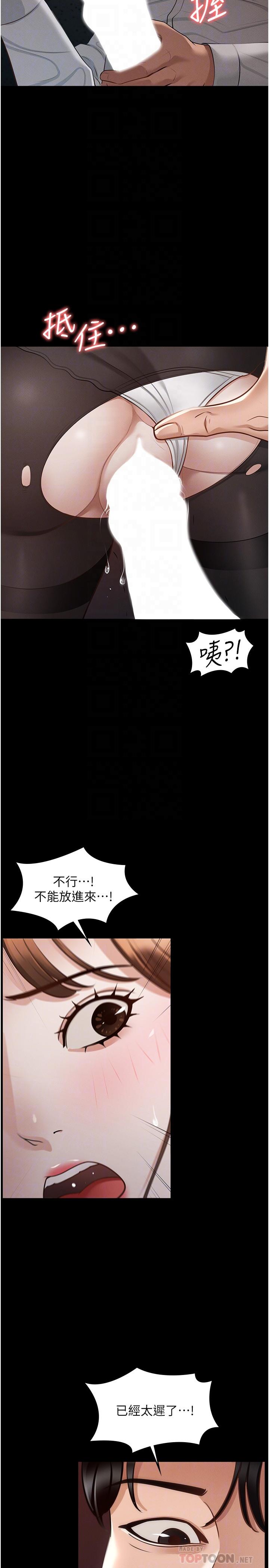 《超級公務員》漫画 第13話-一嚐人妻的美妙滋味