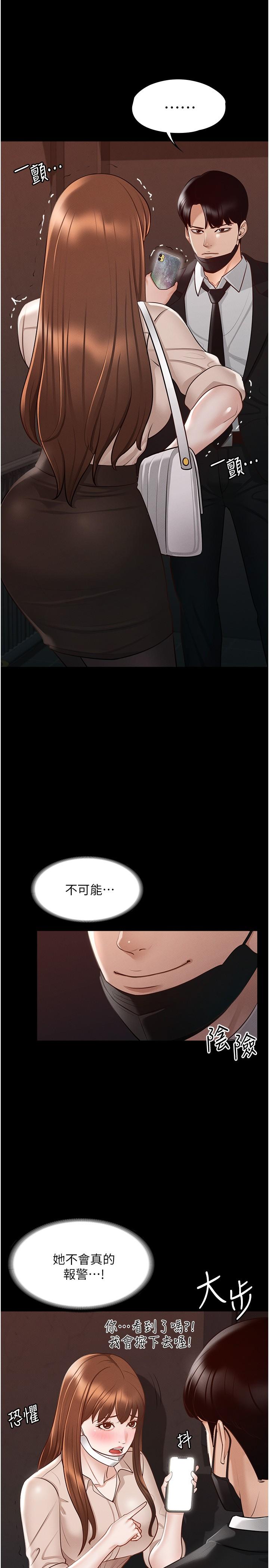 《超級公務員》漫画 第13話-一嚐人妻的美妙滋味