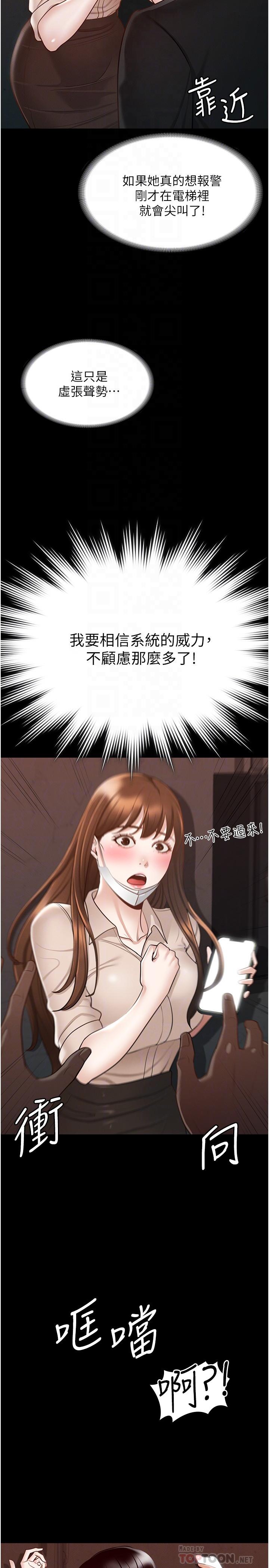 《超級公務員》漫画 第13話-一嚐人妻的美妙滋味