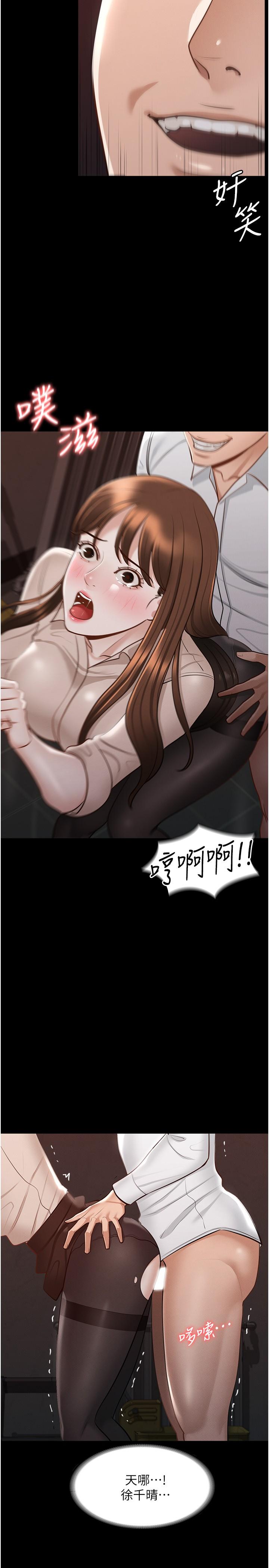 《超級公務員》漫画 第13話-一嚐人妻的美妙滋味