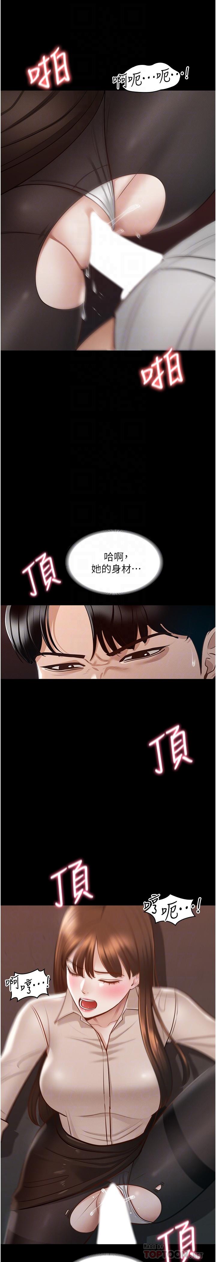 《超級公務員》漫画 第14話-你不也意猶未盡嗎