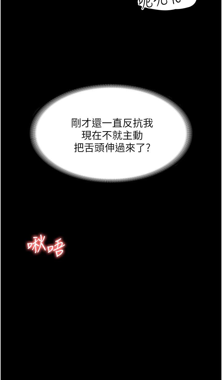 《超級公務員》漫画 第14話-你不也意猶未盡嗎