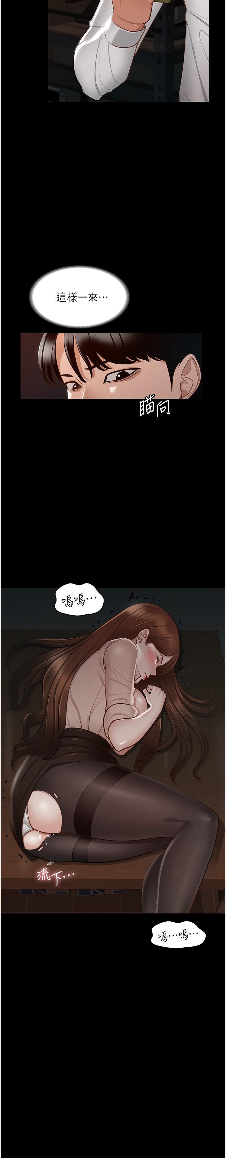 《超級公務員》漫画 第14話-你不也意猶未盡嗎
