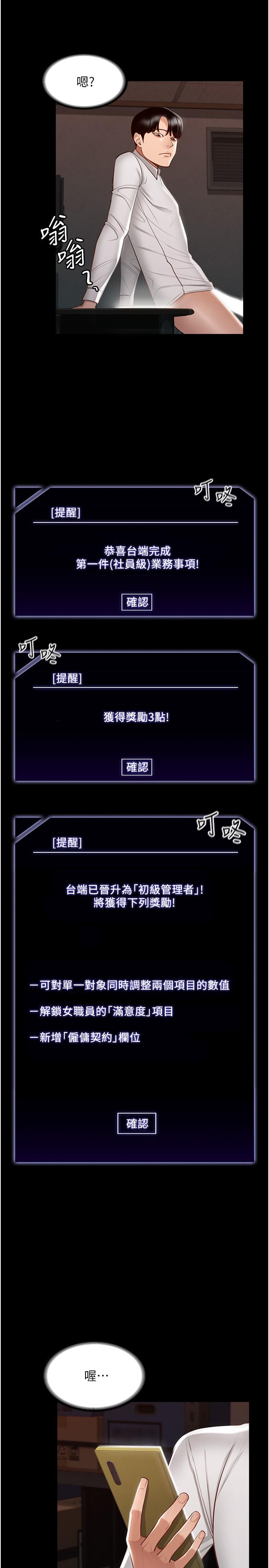 《超級公務員》漫画 第14話-你不也意猶未盡嗎