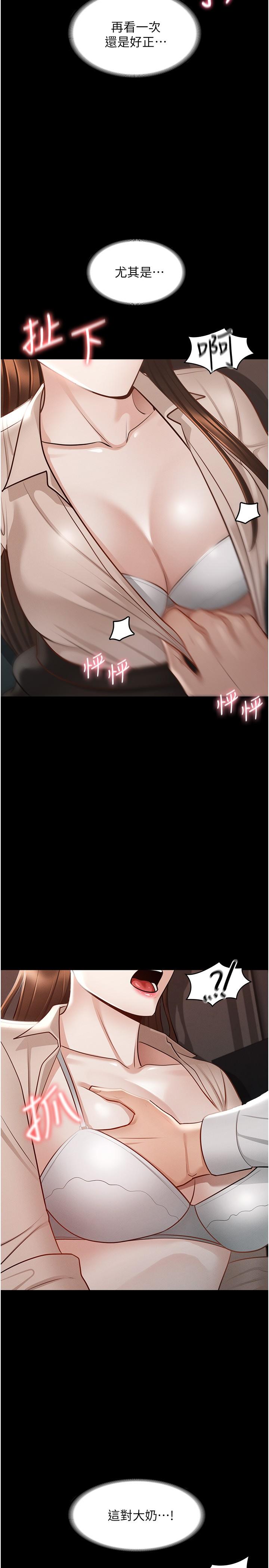 《超級公務員》漫画 第14話-你不也意猶未盡嗎