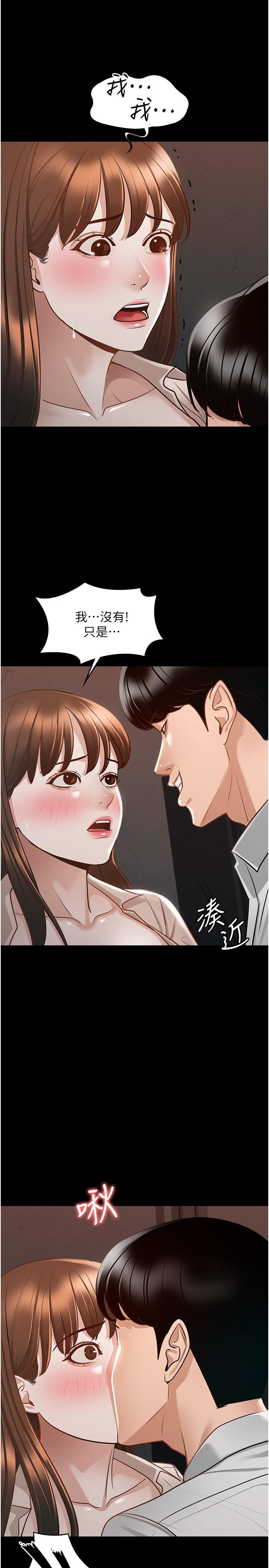 《超級公務員》漫画 第14話-你不也意猶未盡嗎