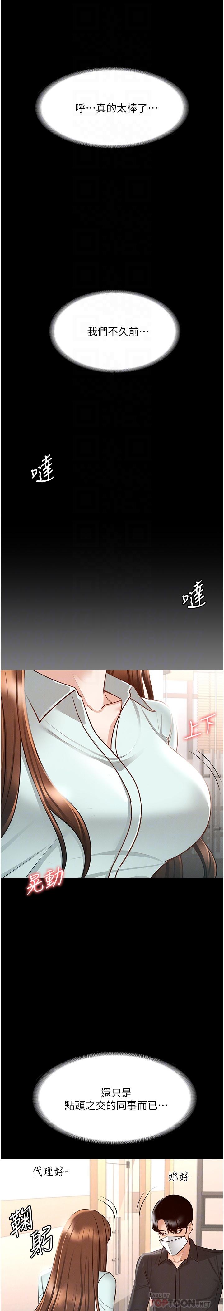 《超級公務員》漫画 第14話-你不也意猶未盡嗎