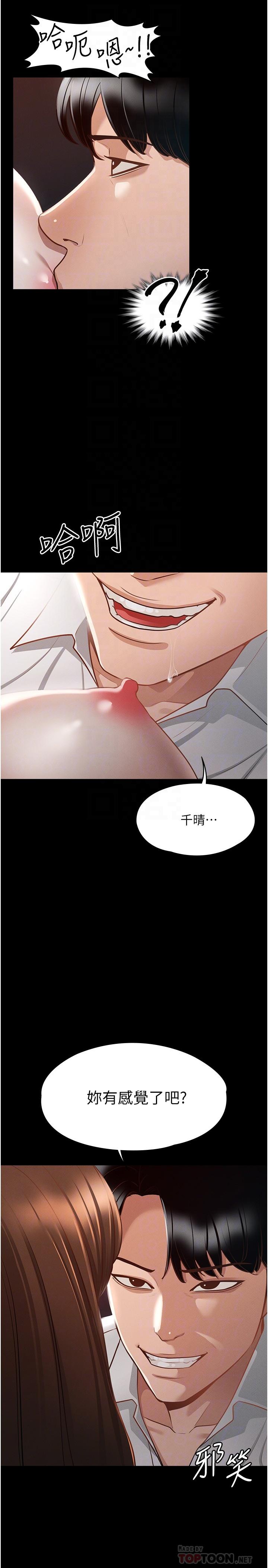 《超級公務員》漫画 第14話-你不也意猶未盡嗎