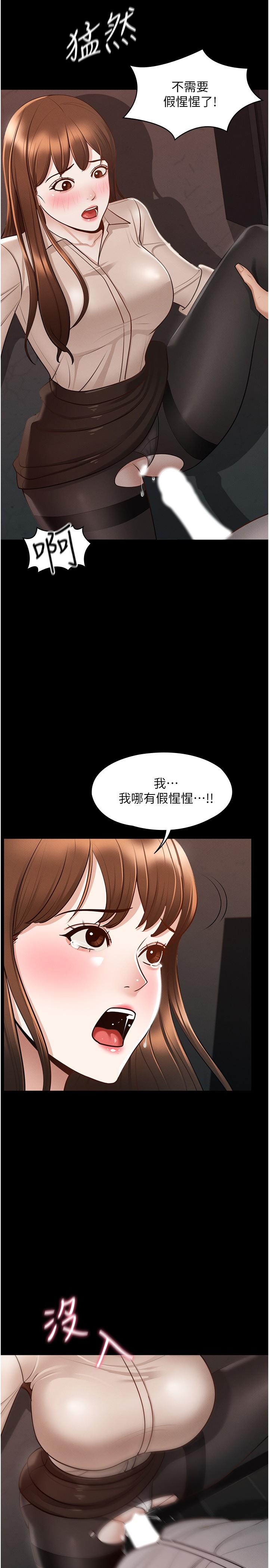 《超級公務員》漫画 第14話-你不也意猶未盡嗎