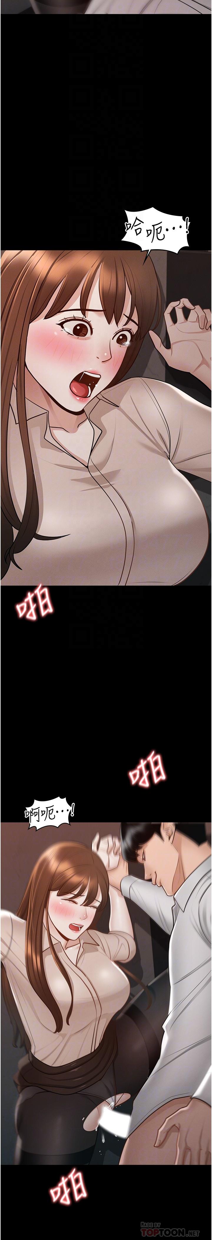 《超級公務員》漫画 第14話-你不也意猶未盡嗎