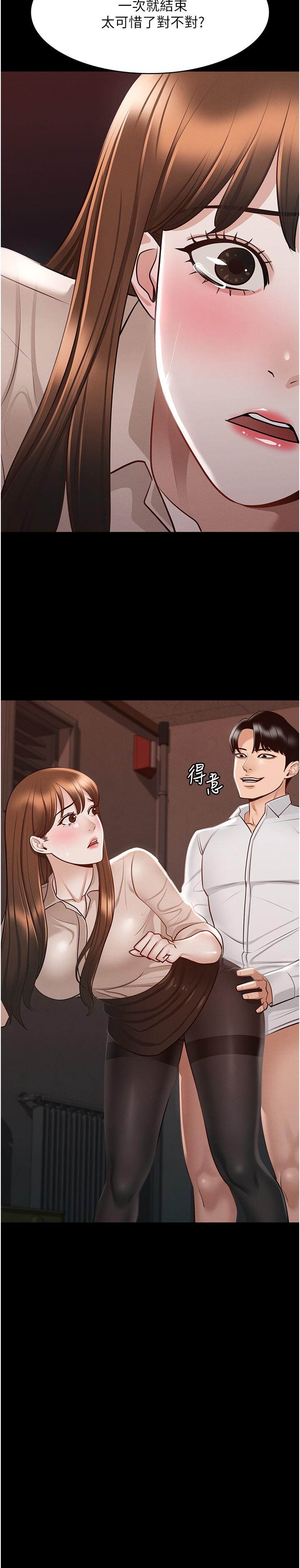 《超級公務員》漫画 第14話-你不也意猶未盡嗎