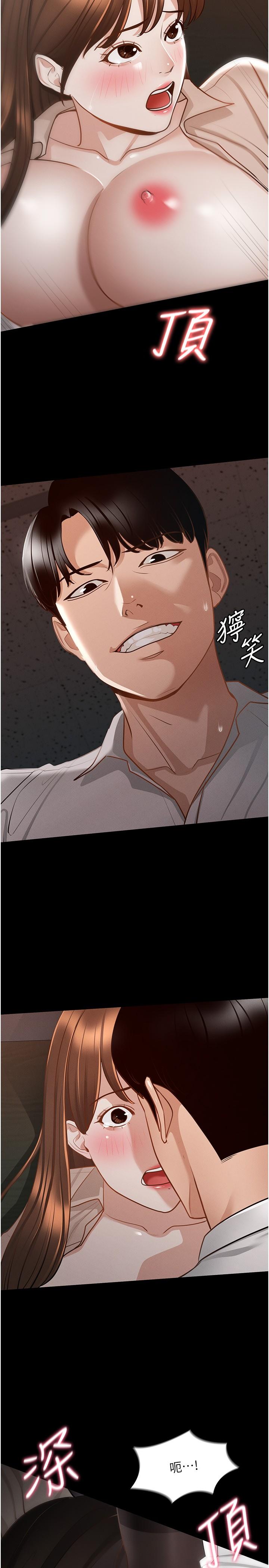 《超級公務員》漫画 第14話-你不也意猶未盡嗎