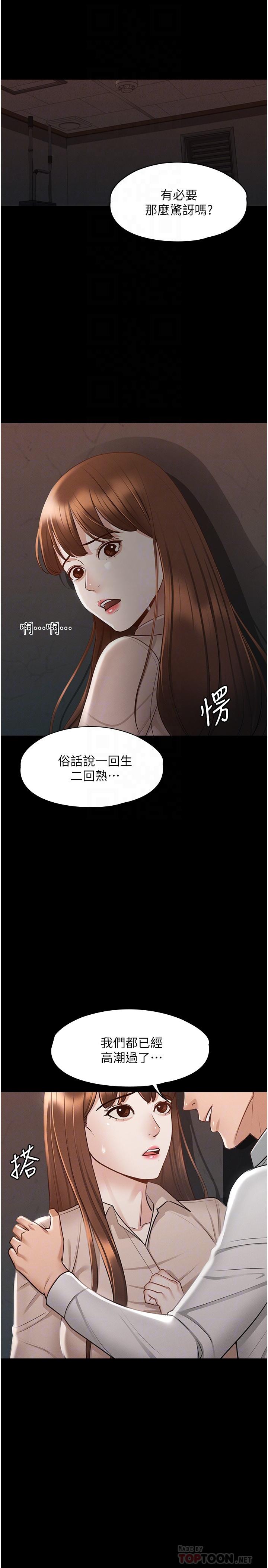 《超級公務員》漫画 第14話-你不也意猶未盡嗎