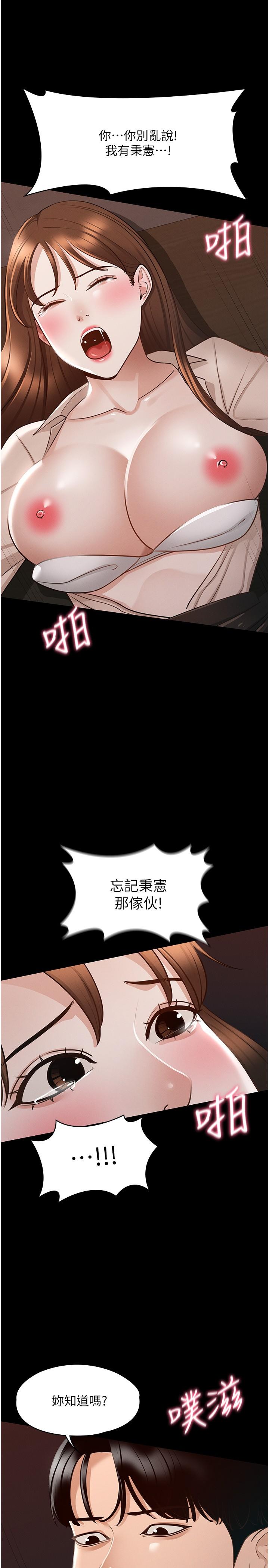 《超級公務員》漫画 第14話-你不也意猶未盡嗎