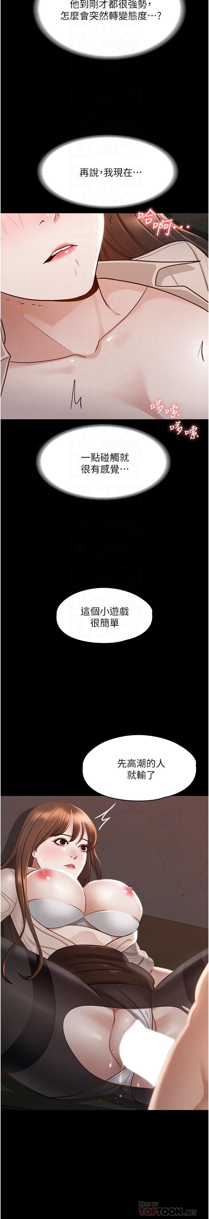 《超級公務員》漫画 第15話-跟老公都沒有試過的體位