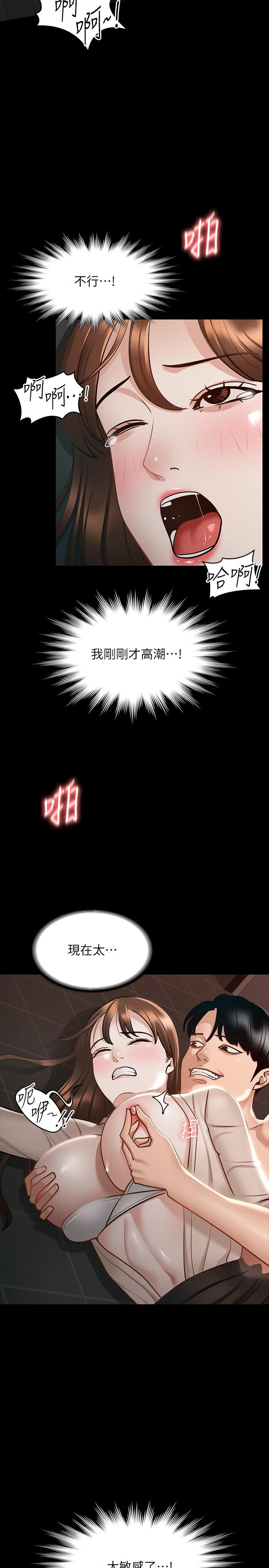 《超級公務員》漫画 第16話-用無限精力征服她