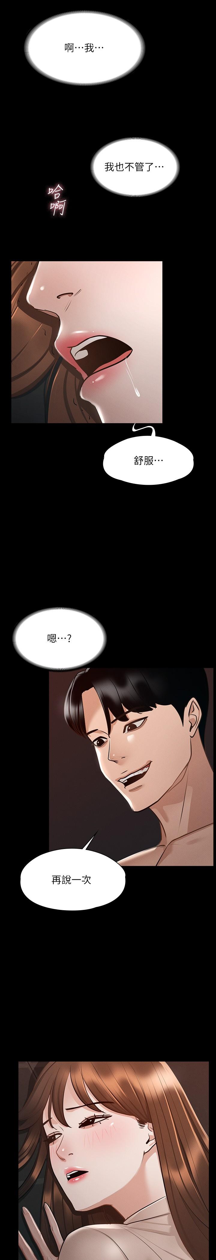 《超級公務員》漫画 第16話-用無限精力征服她