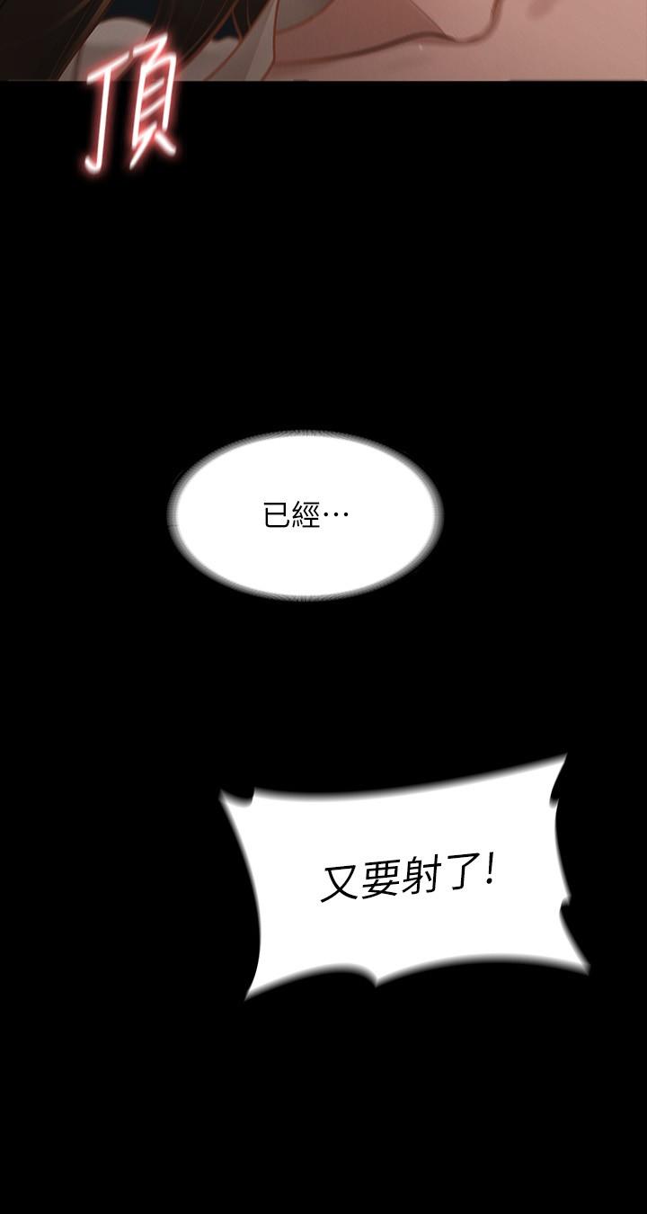 《超級公務員》漫画 第16話-用無限精力征服她