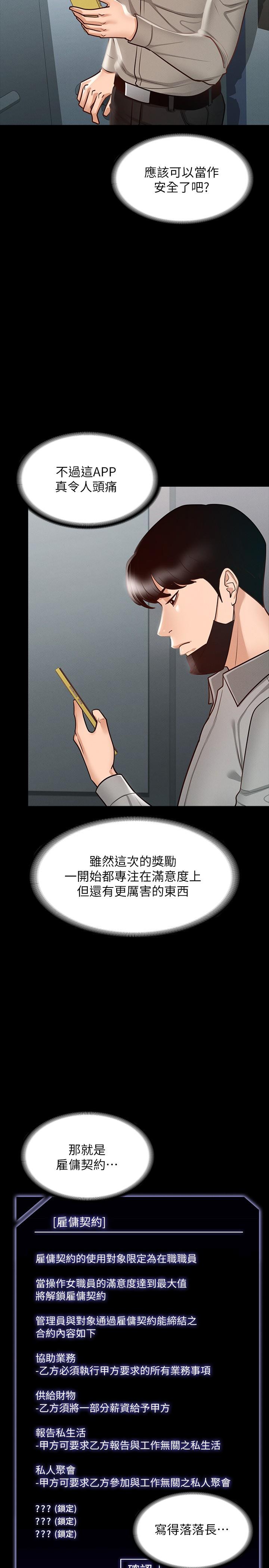 《超級公務員》漫画 第16話-用無限精力征服她