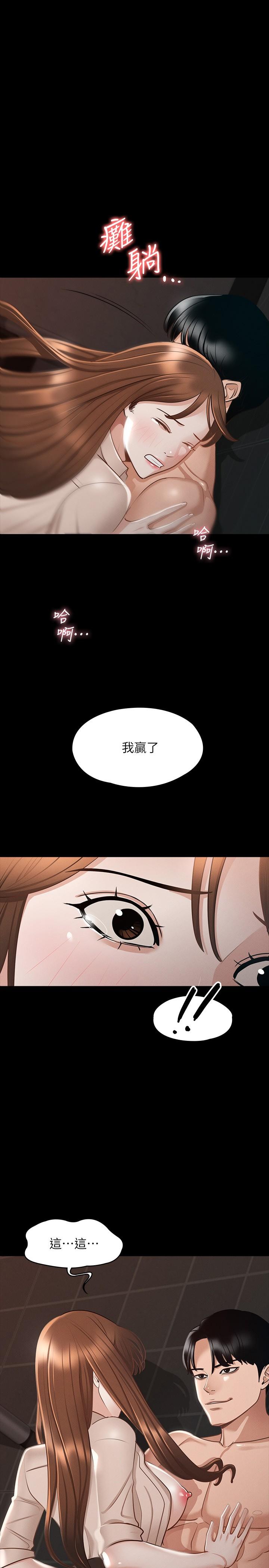 《超級公務員》漫画 第16話-用無限精力征服她