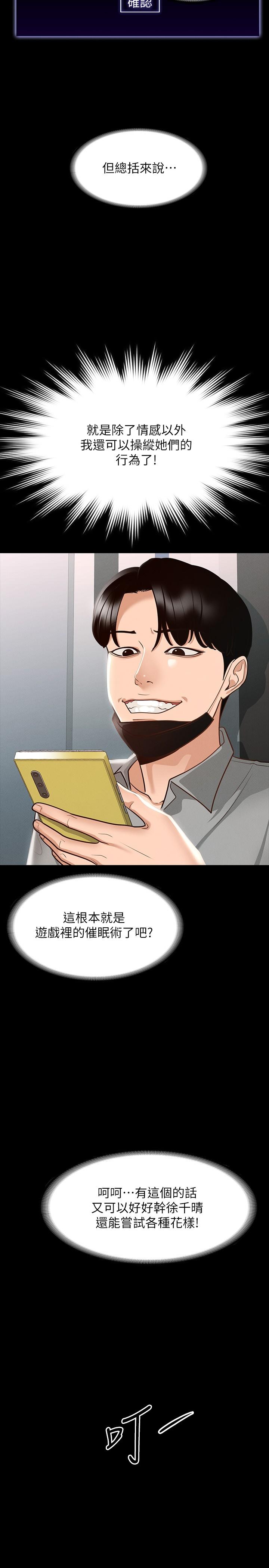 《超級公務員》漫画 第16話-用無限精力征服她
